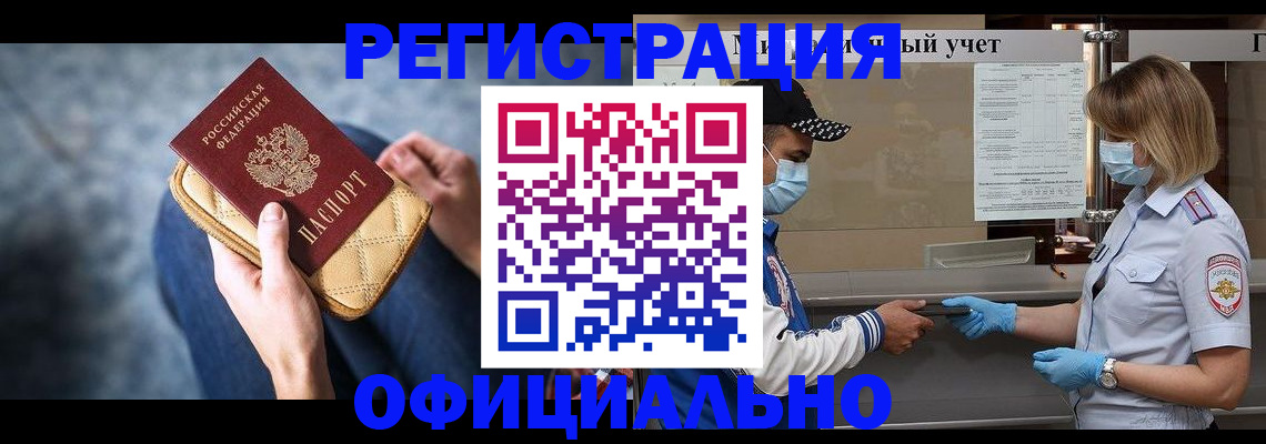 прописка 2025 в Искитиме