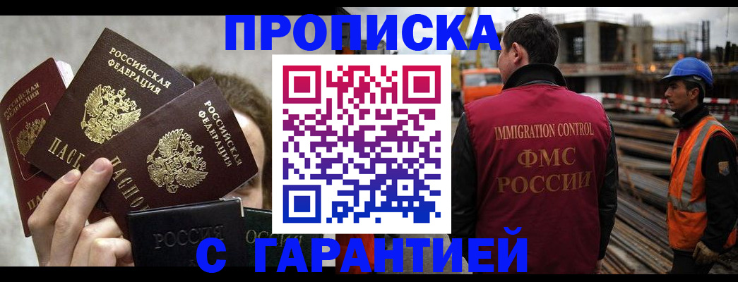 временная регистрация недорого в Искитиме