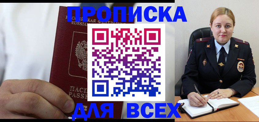 где прописаться в Искитиме