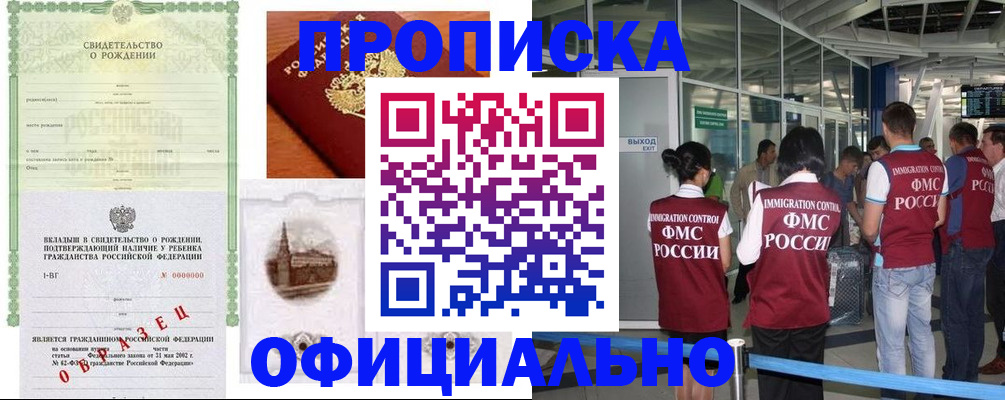 прописка гарантия в Искитиме